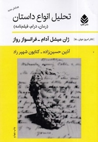 تحلیل انواع داستان